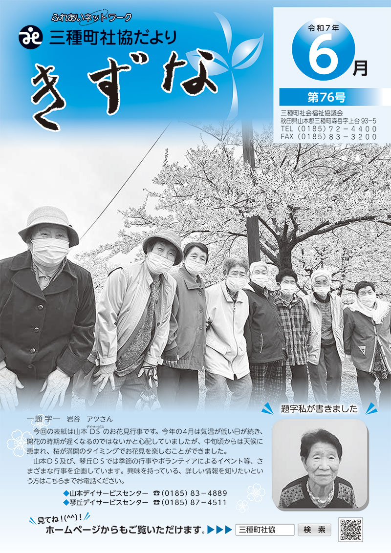 きずな第76号
