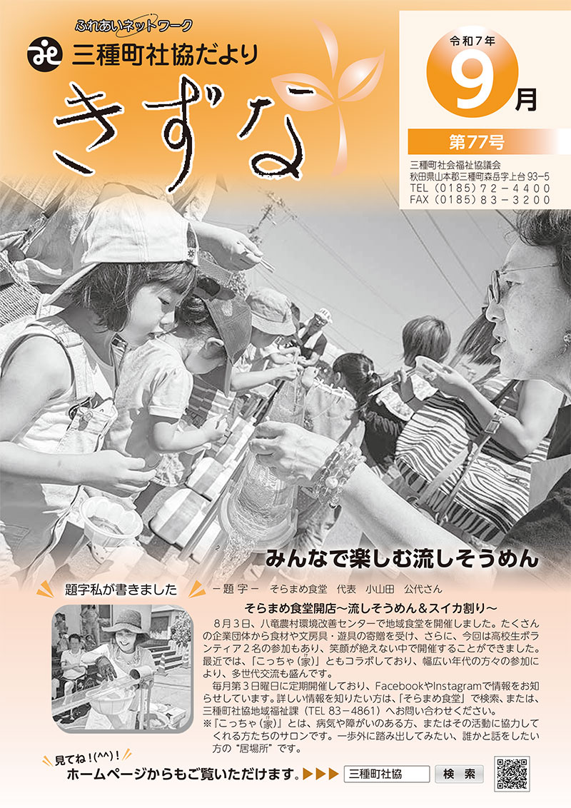 きずな第77号